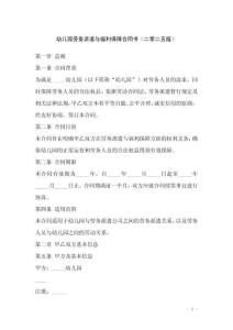 幼兒園勞務派遣與福利保障合同書（二零二五版）