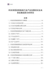 時尚穿搭視頻指南行業產業發展現狀及未來發展趨勢分析研究