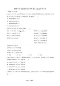2026年中考道德與法治?？伎键c專題之學法守法