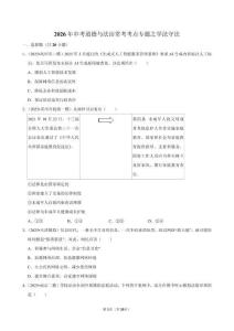 2026年中考道德與法治常考考點(diǎn)專題之學(xué)法守法