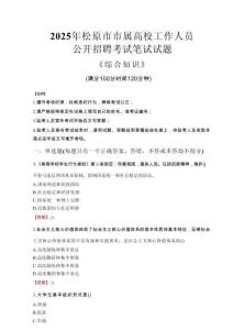 2025年松原市市屬高校招聘考試真題
