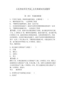 山東事業(yè)單位考試_公共基礎(chǔ)知識試題庫及答案詳解【名師系列】