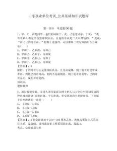 山東事業(yè)單位考試_公共基礎(chǔ)知識試題庫及參考答案詳解（模擬題）