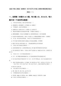 2025年秋人教版（新教材）初中化學(xué)九年級(jí)上冊(cè)期末模擬測試卷及答案（共3套）