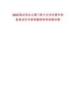 2025國(guó)企熱點(diǎn)讓寒門貴子為當(dāng)代青年領(lǐng)航筆試歷年參考題庫(kù)附帶答案詳解
