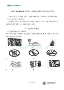 2018-2019 年度東麗區(qū)九年級上學期期中考試