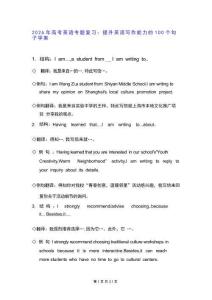 2026年高考英語專題復(fù)習(xí)：提升英語寫作能力的100個句子 學(xué)案
