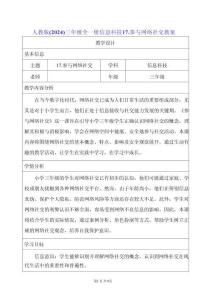 人教版（2024）三年級全一冊信息科技17.參與網(wǎng)絡(luò)社交 教案
