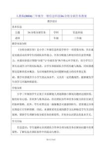 人教版（2024）三年級全一冊信息科技24.分組分派任務(wù) 教案