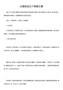 文房四寶五個(gè)草圖方案