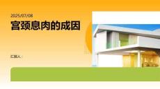 宫颈息肉怎么造成的原因