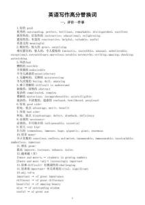 高中英語2026屆高考寫作高分替換詞（共四類69組）