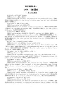 高中英語人教版必修一Unit1 Teenage Life知識點（核心詞匯拓展+高頻短語+經典句式）