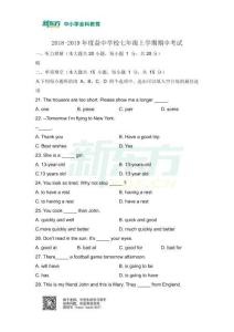 2018-2019年度益中學校七年級上學期期中考試