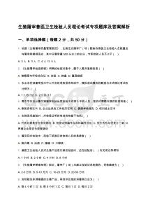 生豬屠宰獸醫(yī)衛(wèi)生檢驗人員理論考試專項題庫及答案解析