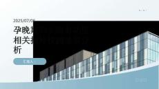 孕晚期婦女凝血功能相關(guān)指標檢測結(jié)果分析