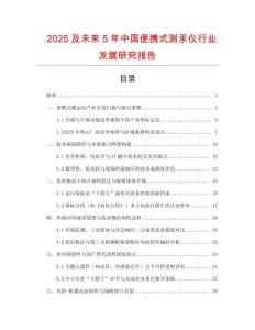 2025及未來5年中國便攜式測汞儀行業發展研究報告