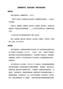 高考模擬作文“勞動(dòng)與奮進(jìn)”導(dǎo)寫(xiě)與佳作賞析