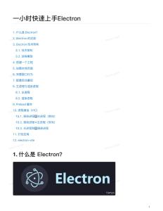 一小時快速上手Electron