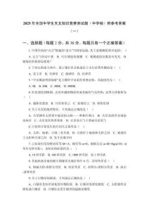 2025年全國中學生天文知識競賽測試題（中學組）附參考答案（共5套）