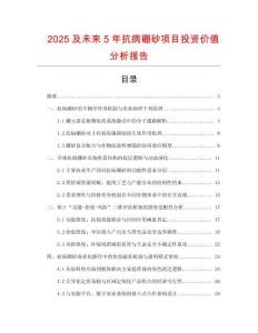 2025及未來5年抗病硼砂項目投資價值分析報告