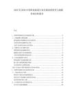 2025至2030中國(guó)即食蔬菜行業(yè)市場(chǎng)深度研究與戰(zhàn)略咨詢分析報(bào)告