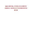 2025安徽馬鞍山市某國(guó)企單位招聘勞務(wù)派遣制員工暫停筆試歷年參考題庫(kù)附帶答案詳解