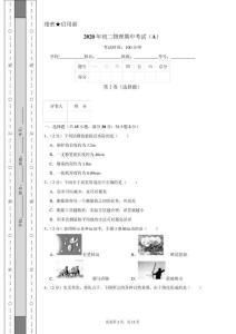2020年通用八年級物理期中考試A卷pdf(1)