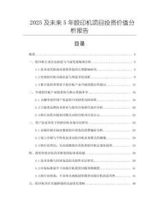 2025及未來5年膠印機項目投資價值分析報告