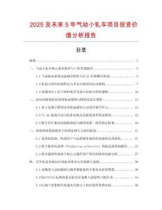 2025及未来5年气动小轧车项目投资价值分析报告