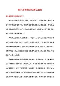 高爾基母親讀后感優(yōu)選份