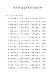 半的串詞學生搞笑臺詞實用3份