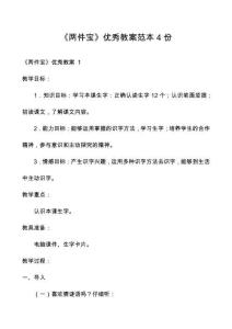 《兩件寶》優秀教案范本4份