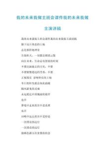 我的未來我做主班會(huì)課件我的未來我做主演講稿