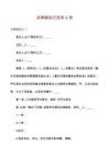 法律被執(zhí)行范本2份