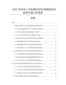 2025及未來5年機械式雙缸熱熔釜項目投資價值分析報告