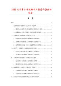 2025及未來5年疏鋤項目投資價值分析報告