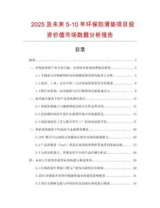 2025及未來5-10年環(huán)保防滑墊項(xiàng)目投資價(jià)值市場(chǎng)數(shù)據(jù)分析報(bào)告