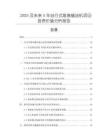 2025及未来5年自行式堆高输送机项目投资价值分析报告