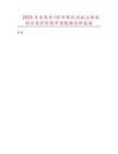 2025及未來5-10年依托泊甙注射液項(xiàng)目投資價(jià)值市場(chǎng)數(shù)據(jù)分析報(bào)告
