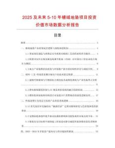 2025及未來5-10年植絨地墊項目投資價值市場數(shù)據(jù)分析報告