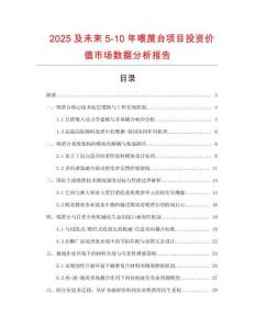 2025及未來5-10年喂蔗臺項目投資價值市場數(shù)據(jù)分析報告