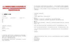 2025福建莆田市城廂區(qū)水利投資有限公司招聘企業(yè)員工筆試及后續(xù)事宜筆試歷年參考題庫附帶答案詳解