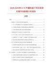 2025及未来5-10年藤条篮子项目投资价值市场数据分析报告