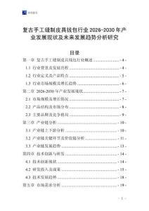 復古手工縫制皮具錢包行業2026-2030年產業發展現狀及未來發展趨勢分析研究