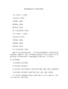 基礎(chǔ)設(shè)施建設(shè)合同（2025年新版）