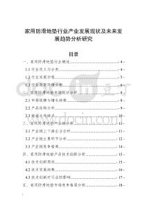 家用防滑地墊行業產業發展現狀及未來發展趨勢分析研究