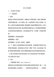 新手會計必讀會計的工作內容和流程(絕對超值)