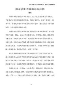 園林綠化工程中節能設施的綠色設計優化