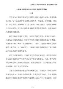 主題單元閱讀教學中的語言技能整合策略